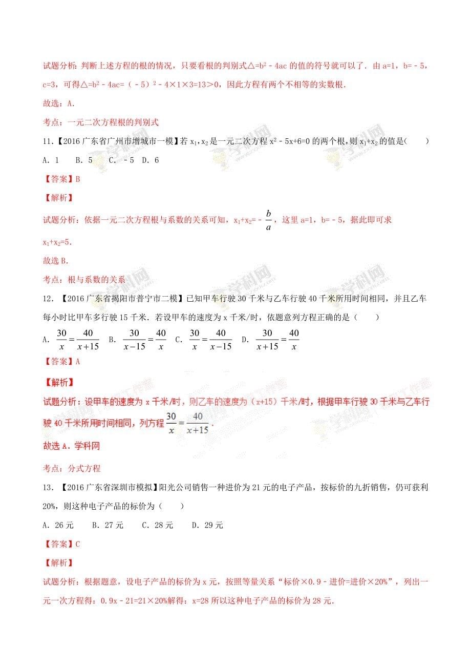 【精品】全国各地中考数学分类汇编：专题03 方程组和不等式组中考数学分项汇编_第5页