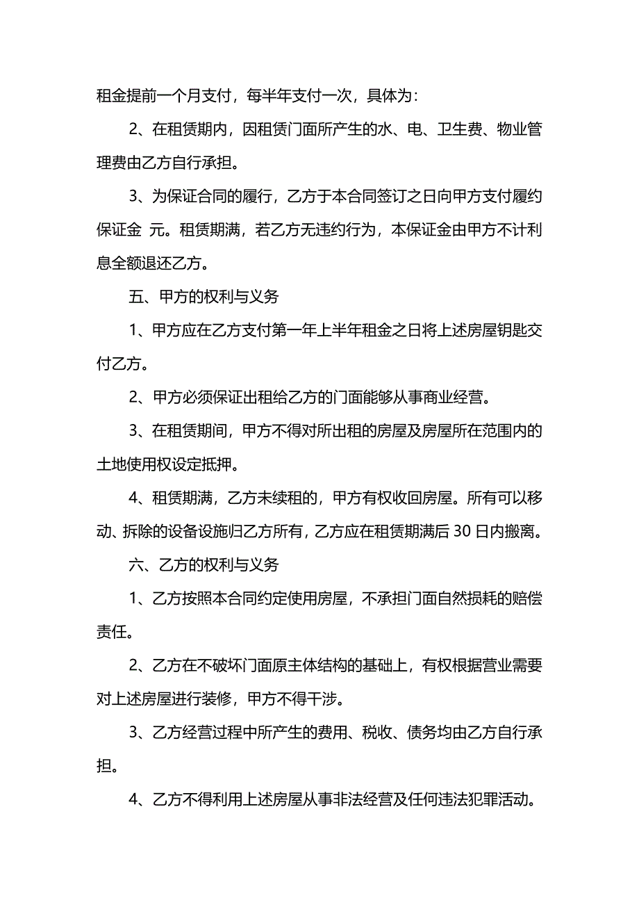 2019门面房租赁合同范本_第2页