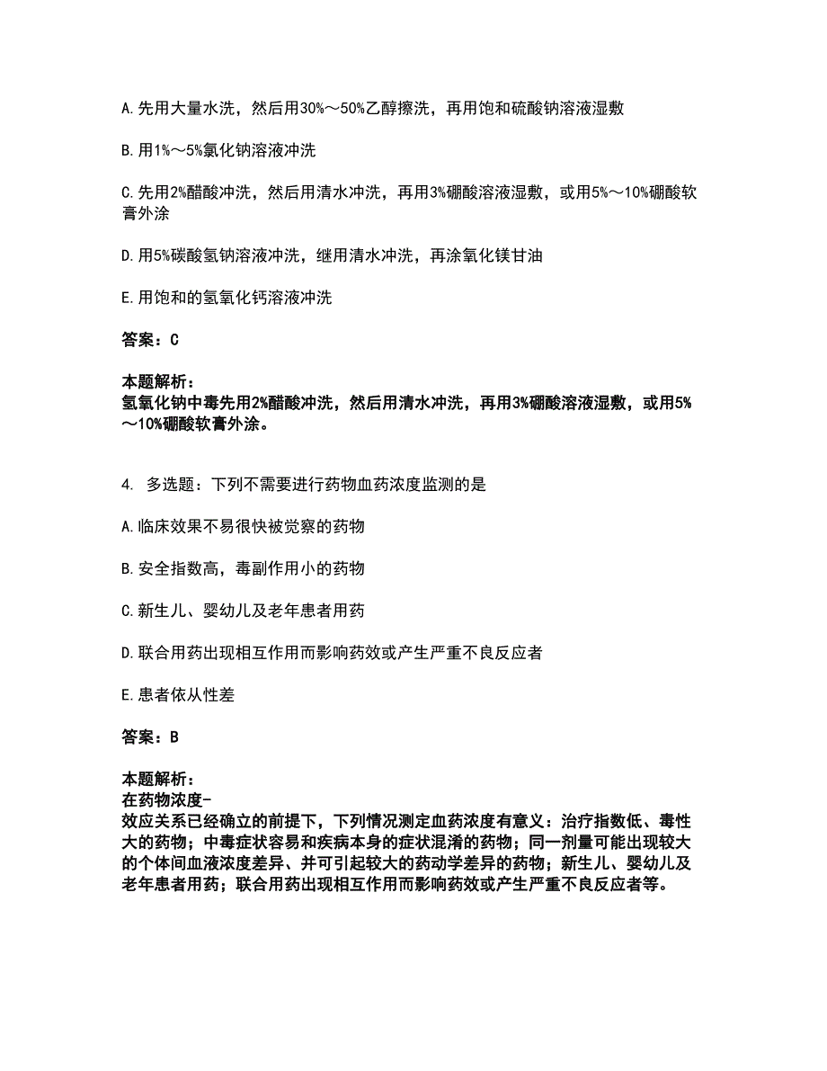 2022药学类-药学（中级）考试全真模拟卷26（附答案带详解）_第2页