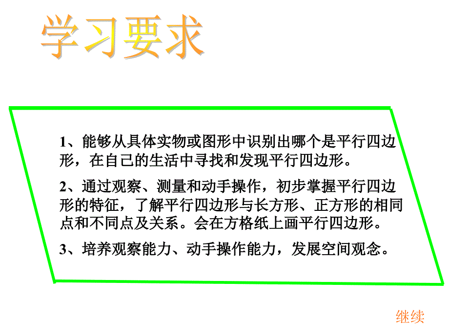 认识平行四边形 (2)_第2页