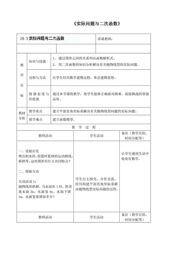 探究3“水位变化”2.doc