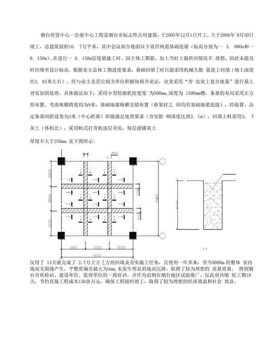 夯实灰土复合地基施工工法_第5页