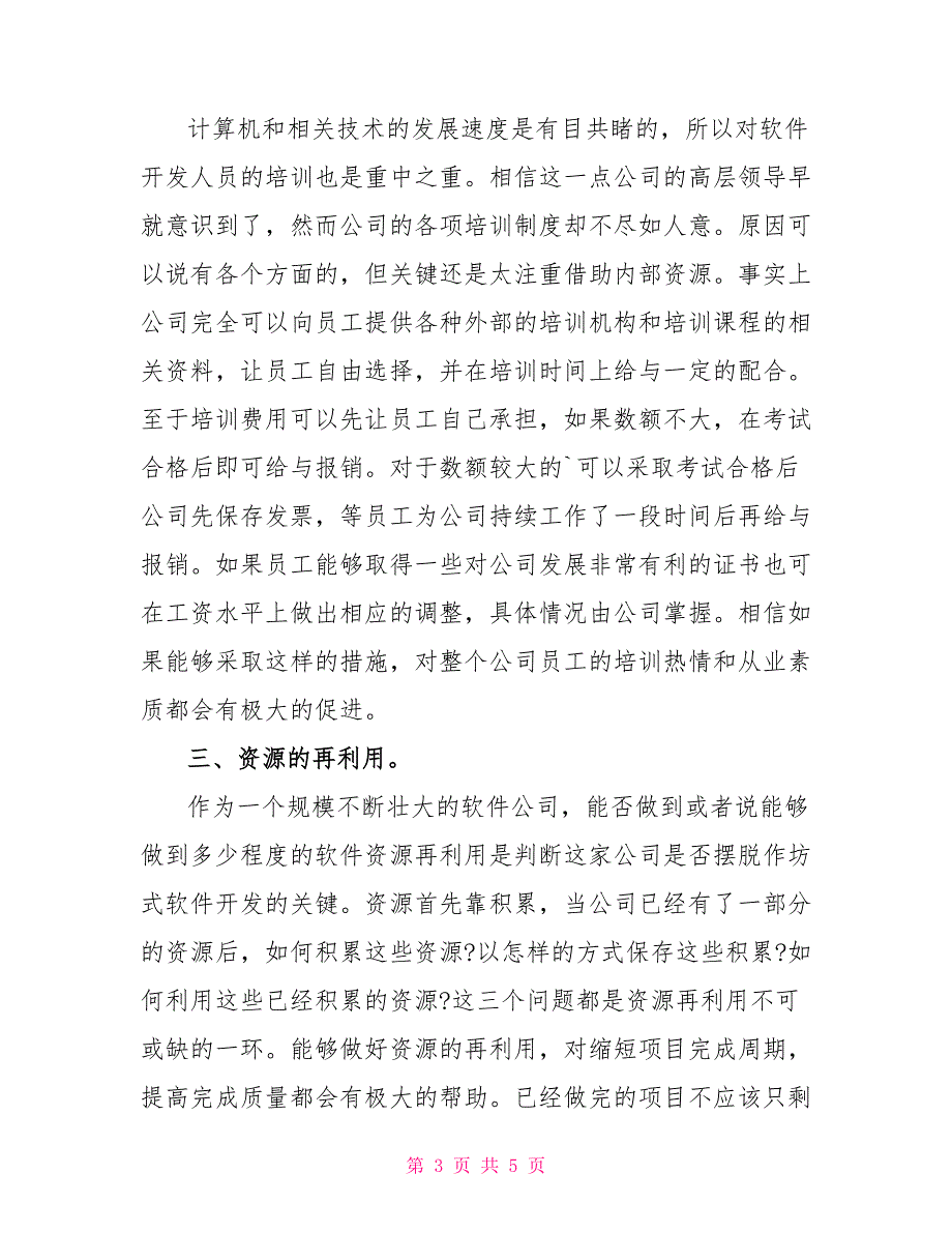 微软企业员工辞职报告例文_第3页