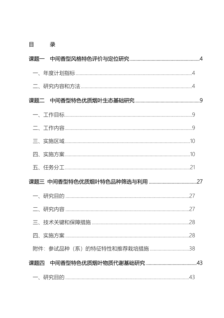 7中间香型特色优质烟叶开发项目XXXX年度实施方案-贵州_第2页