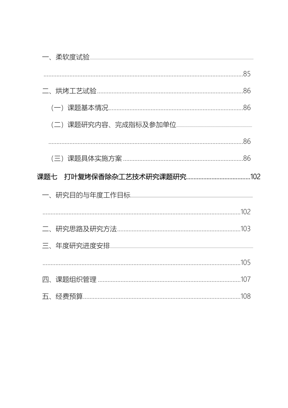 7中间香型特色优质烟叶开发项目XXXX年度实施方案-贵州_第4页