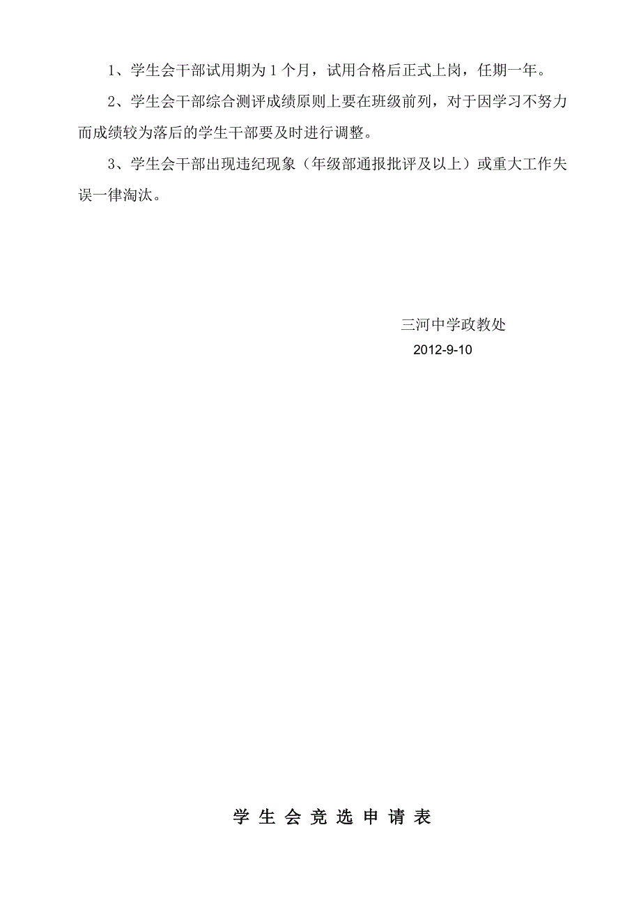 学生会组建方案_第4页