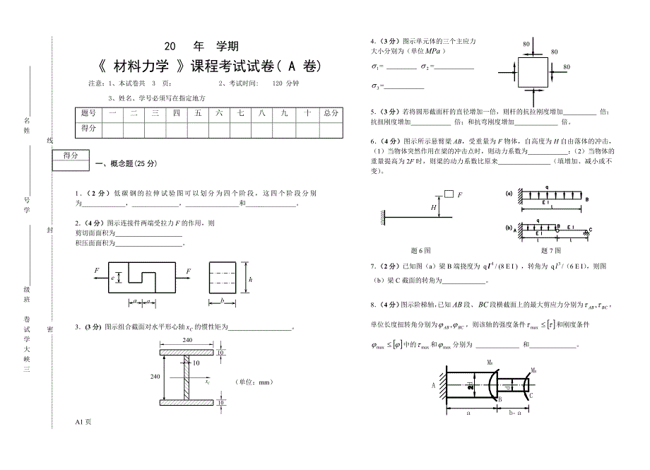 《材料力学》模拟试卷1.doc_第1页