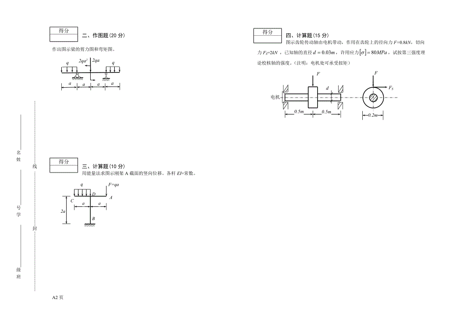 《材料力学》模拟试卷1.doc_第2页