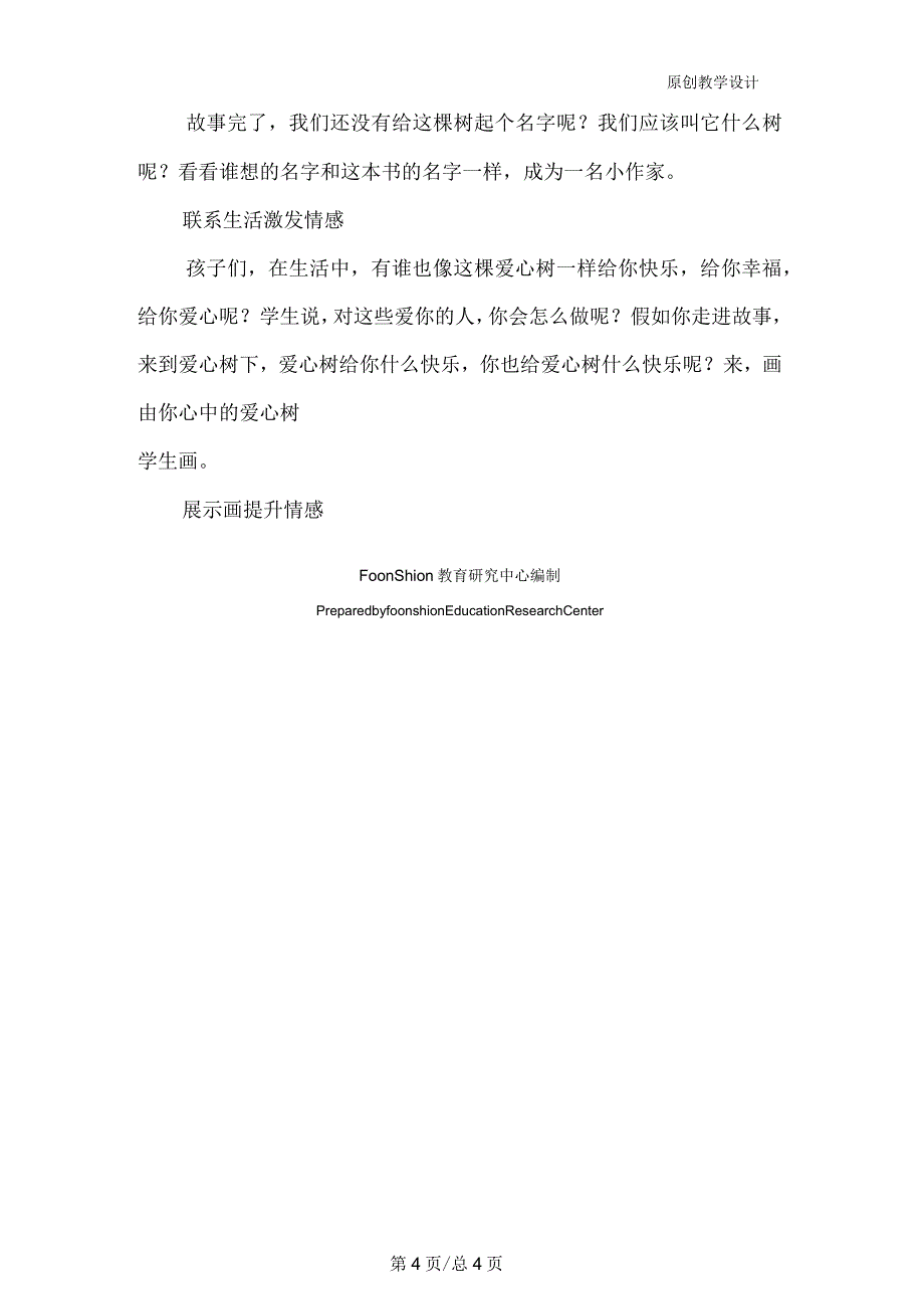 主题班会：绘本《爱心树》课外阅读指导课教学设计_第4页