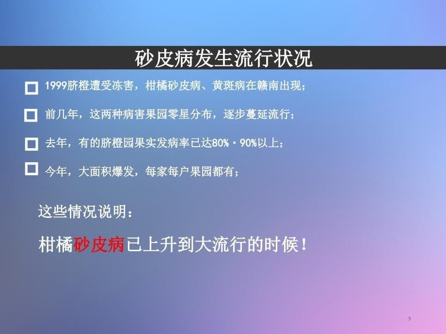 柑橘砂皮病防治技术PPT精品文档_第5页