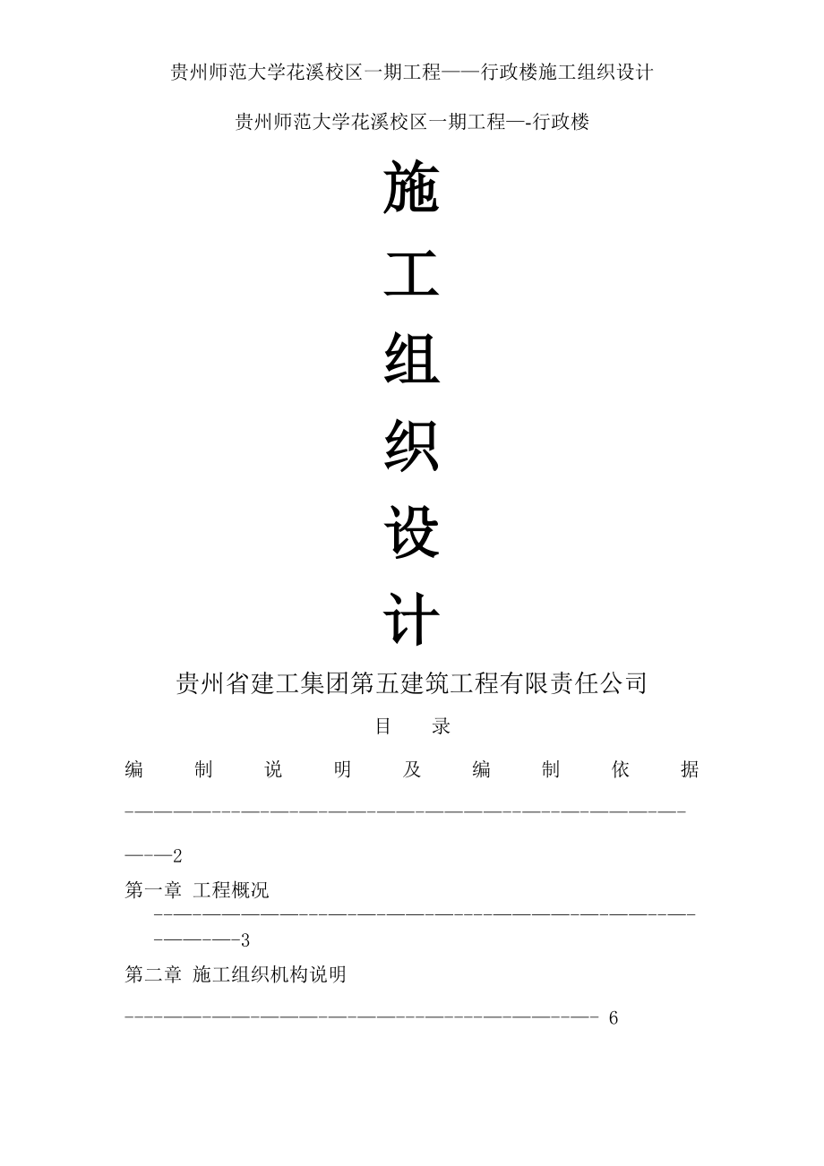 施工组织设计4月30日_第1页