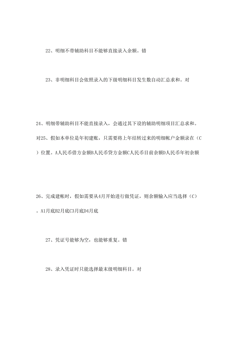 2024年会计电算化证考试试题与答案_第5页