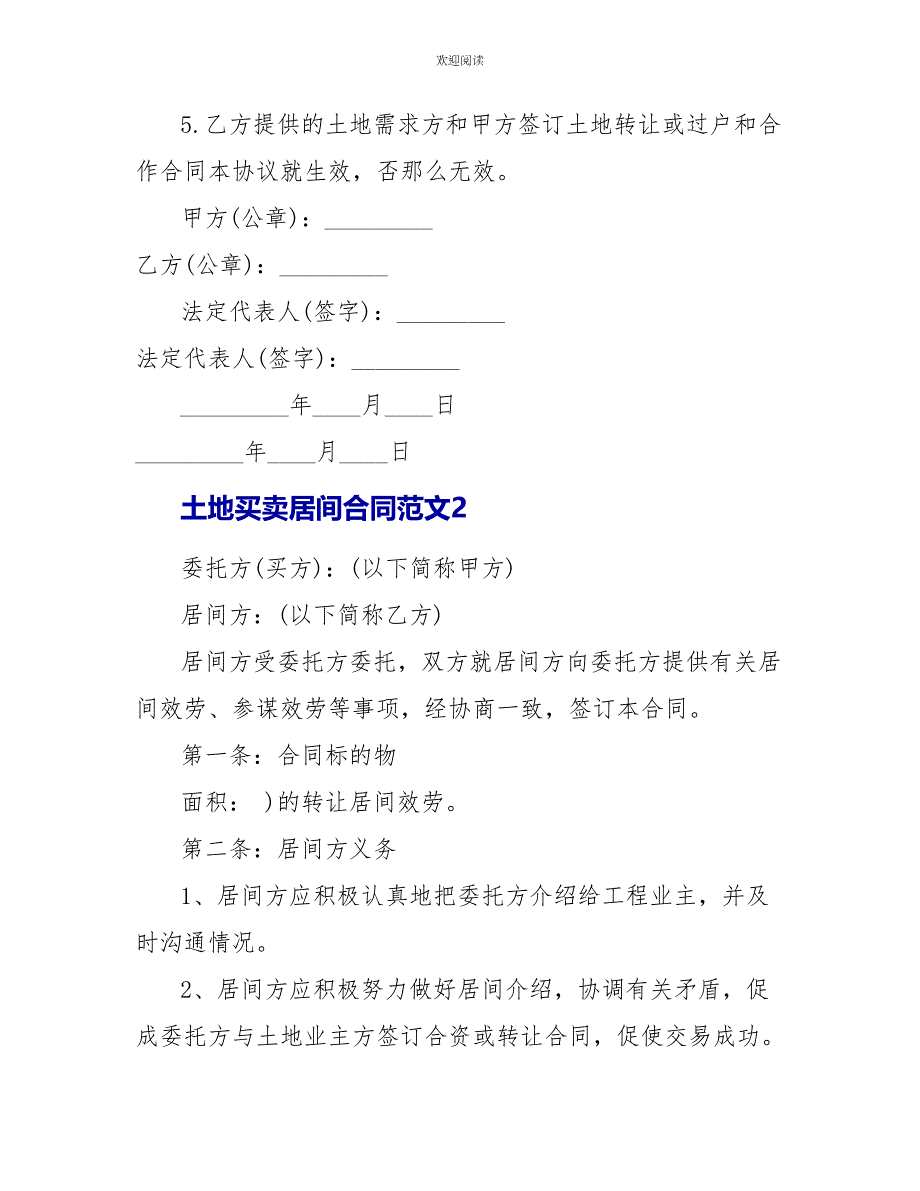 土地买卖居间合同范本3篇最新_第3页