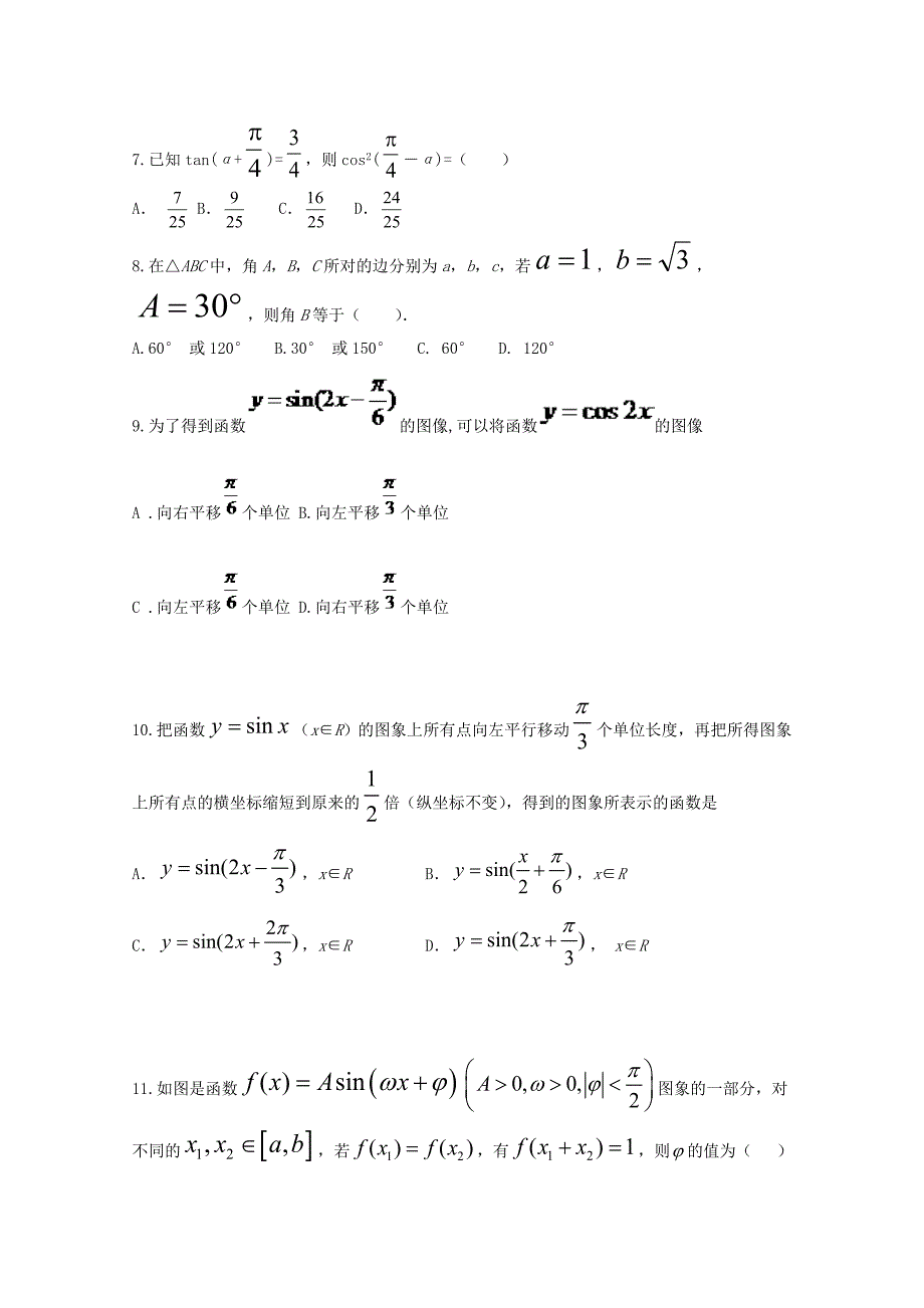 辽宁省瓦房店市第三高级中学2019届高三数学上学期第一次月考试题理无答案_第2页