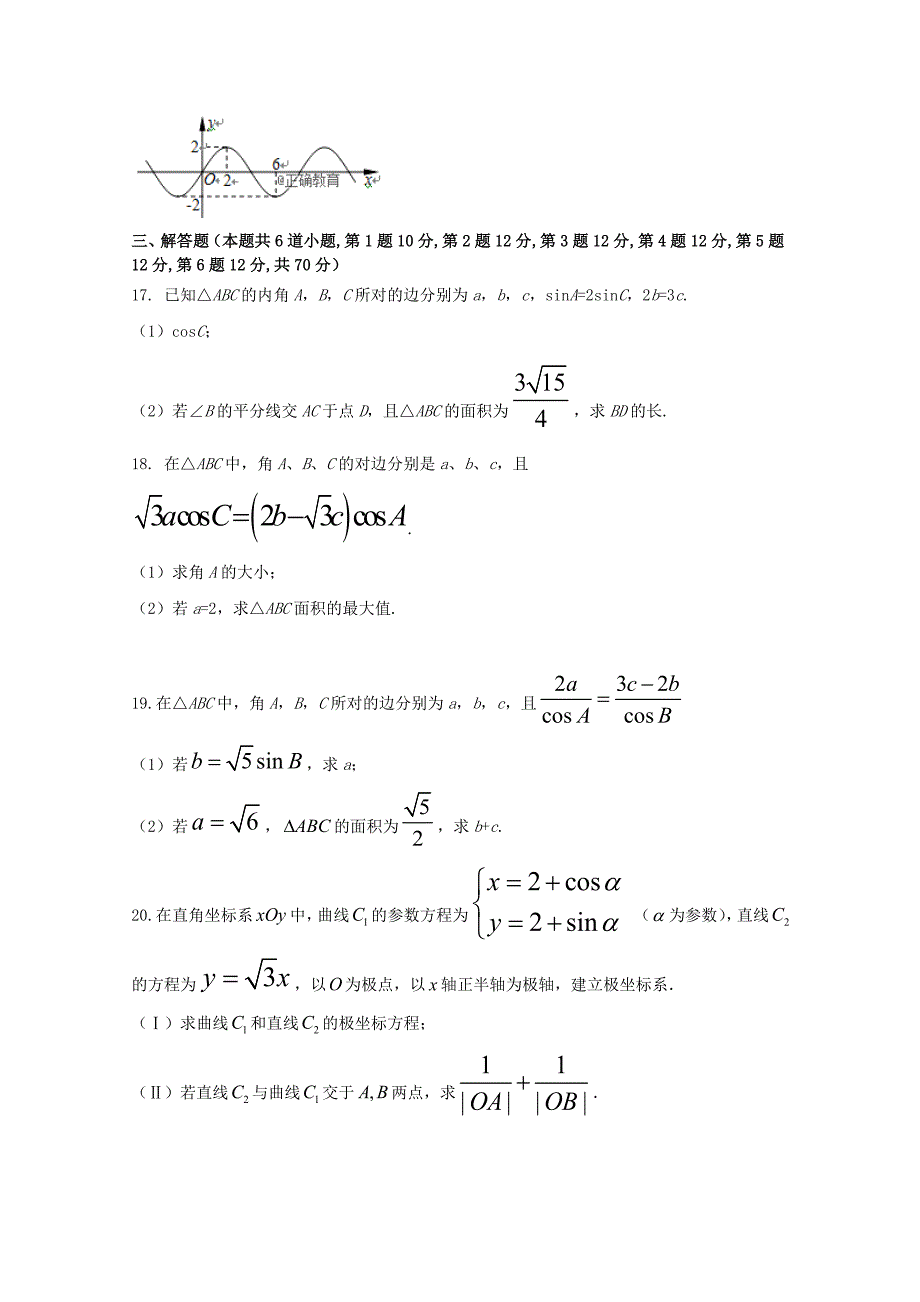 辽宁省瓦房店市第三高级中学2019届高三数学上学期第一次月考试题理无答案_第4页