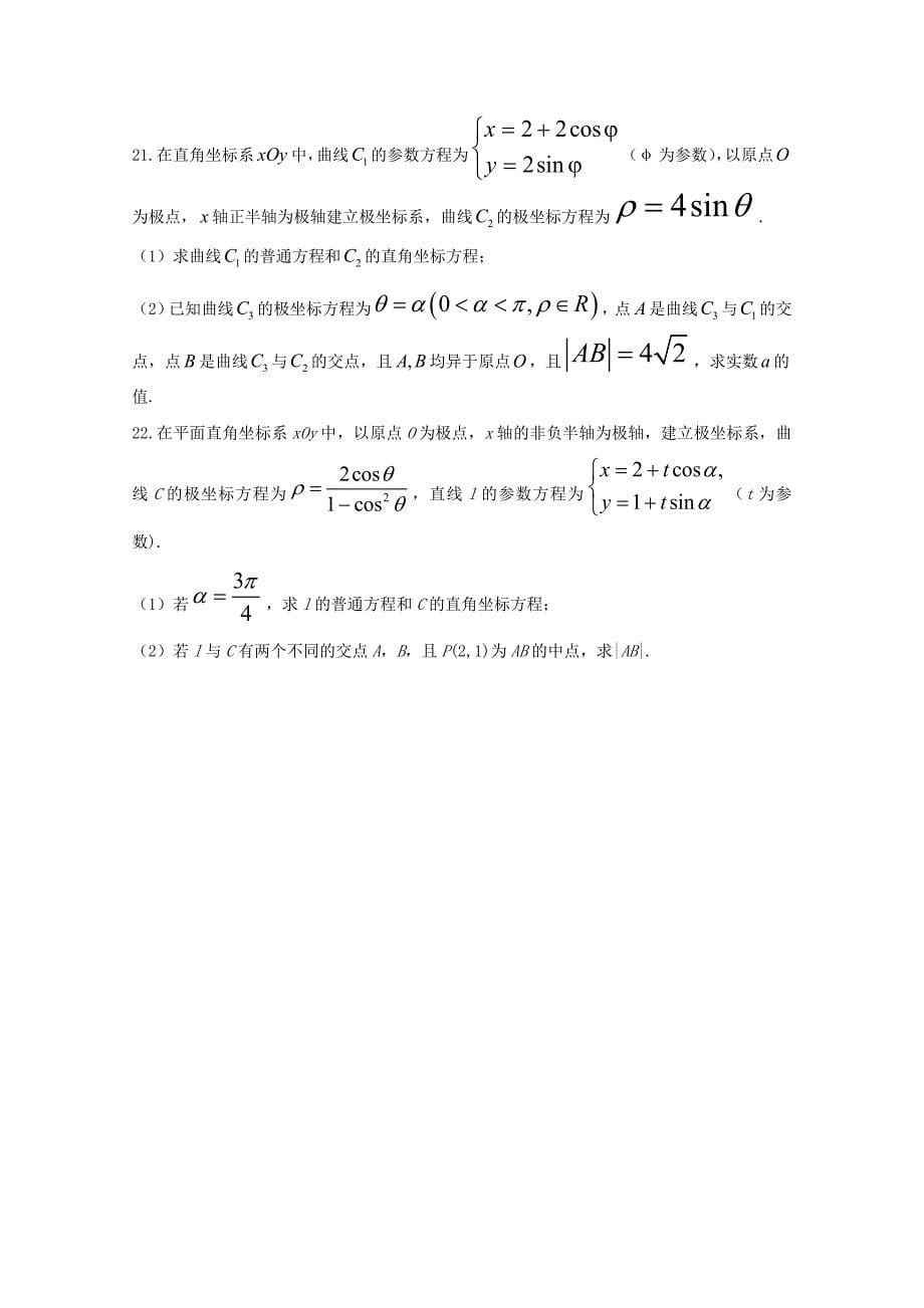 辽宁省瓦房店市第三高级中学2019届高三数学上学期第一次月考试题理无答案_第5页