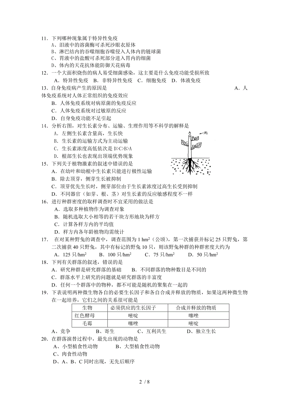 江苏通州市高二学第一学期期中联考_第2页