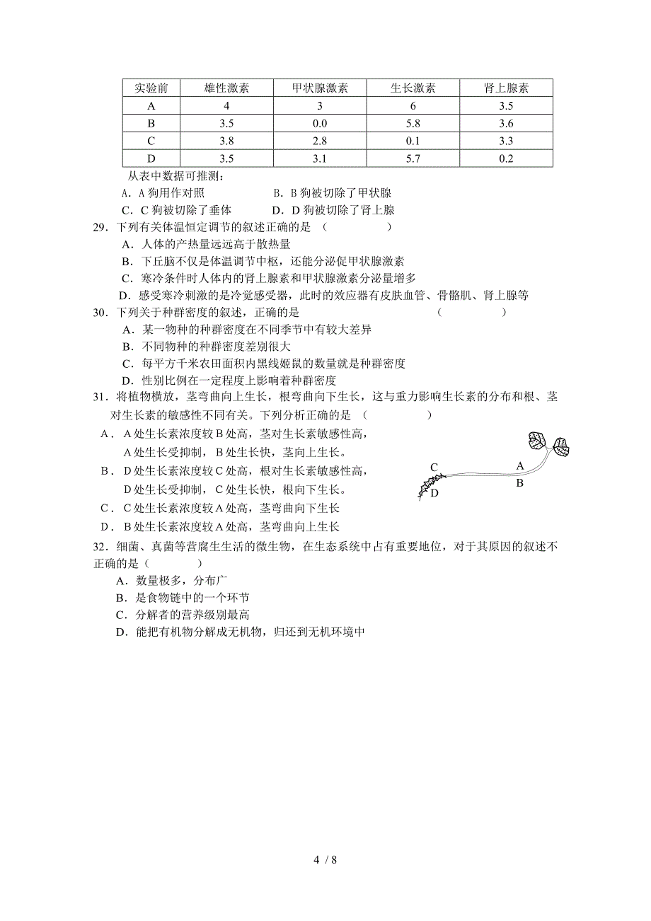 江苏通州市高二学第一学期期中联考_第4页