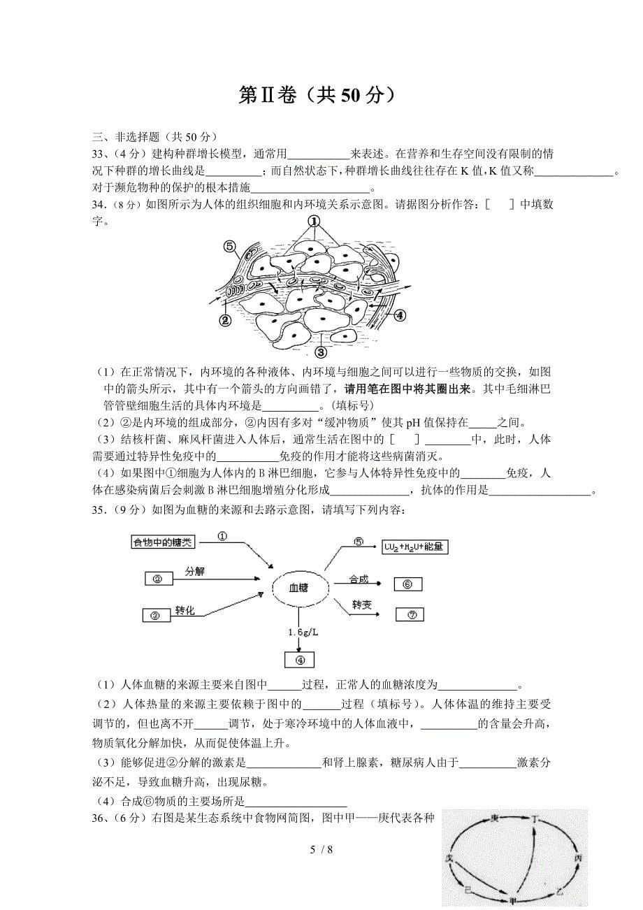 江苏通州市高二学第一学期期中联考_第5页