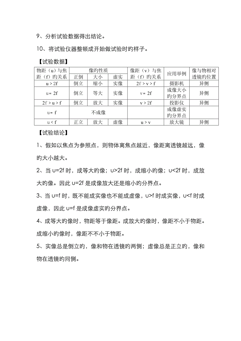 2023年物理实验报告探究凸透镜成像的规律_第2页