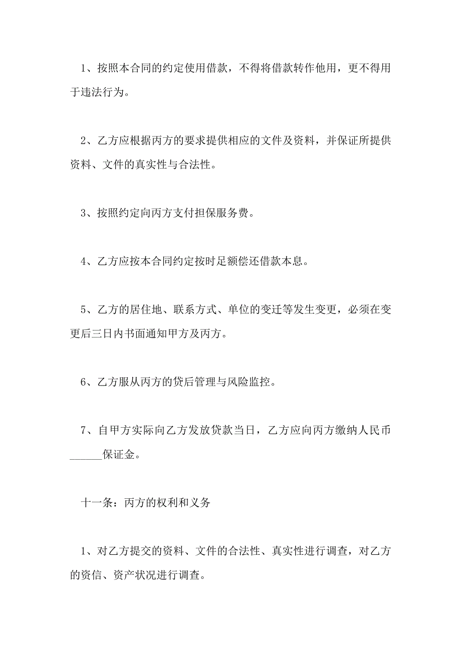 2020担保公司借款合同模板_第4页