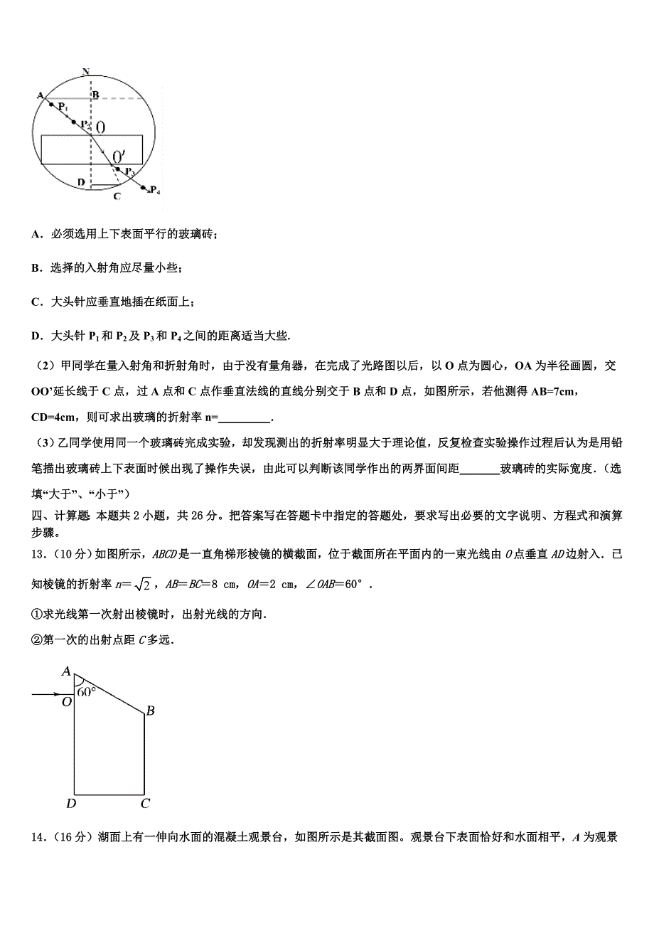 2023学年贵州省遵义第二教育集团物理高二第二学期期末联考试题（含解析）.doc_第4页