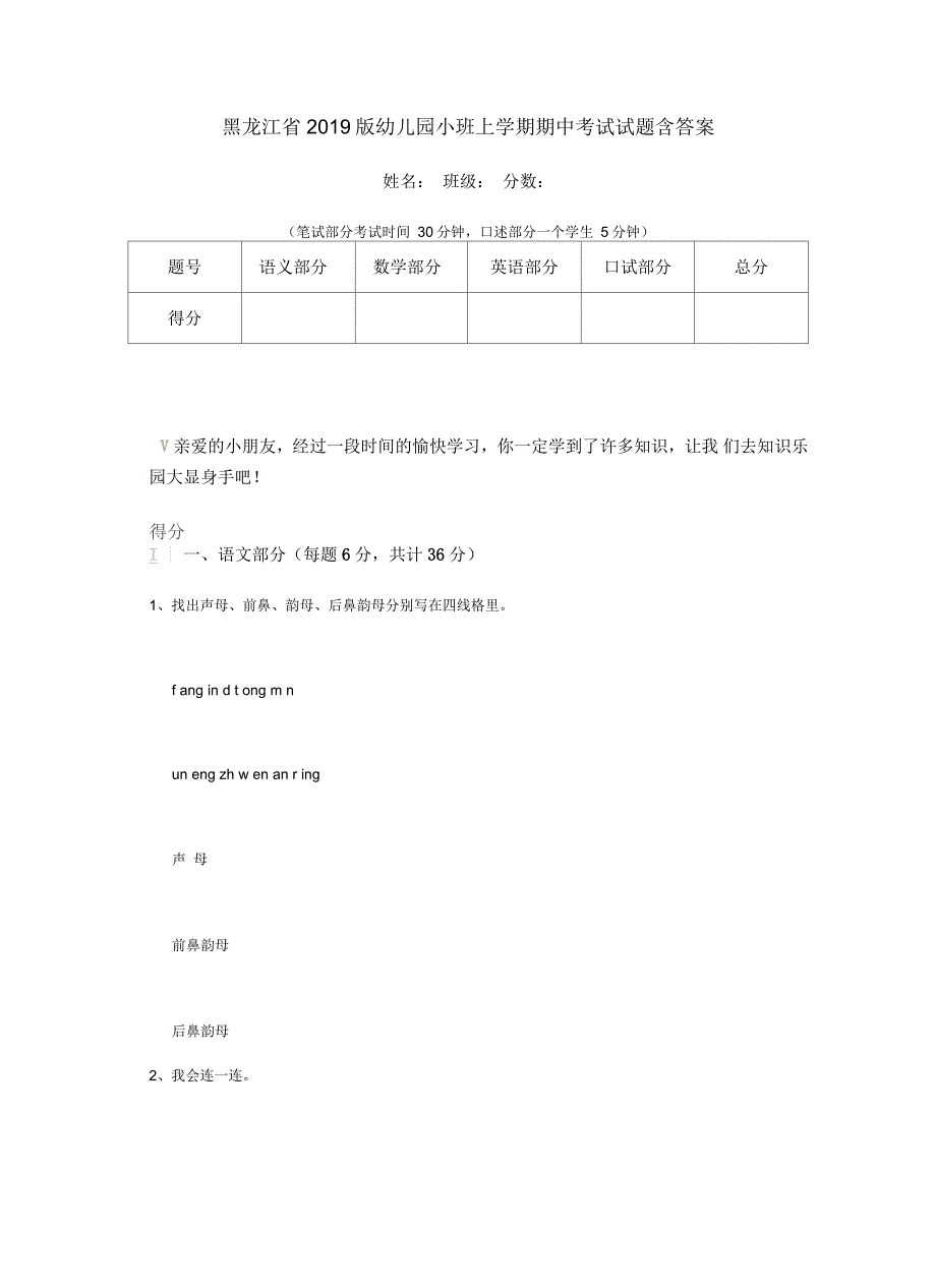 黑龙江省2019版幼儿园小班上学期期中考试试题含答案_第1页