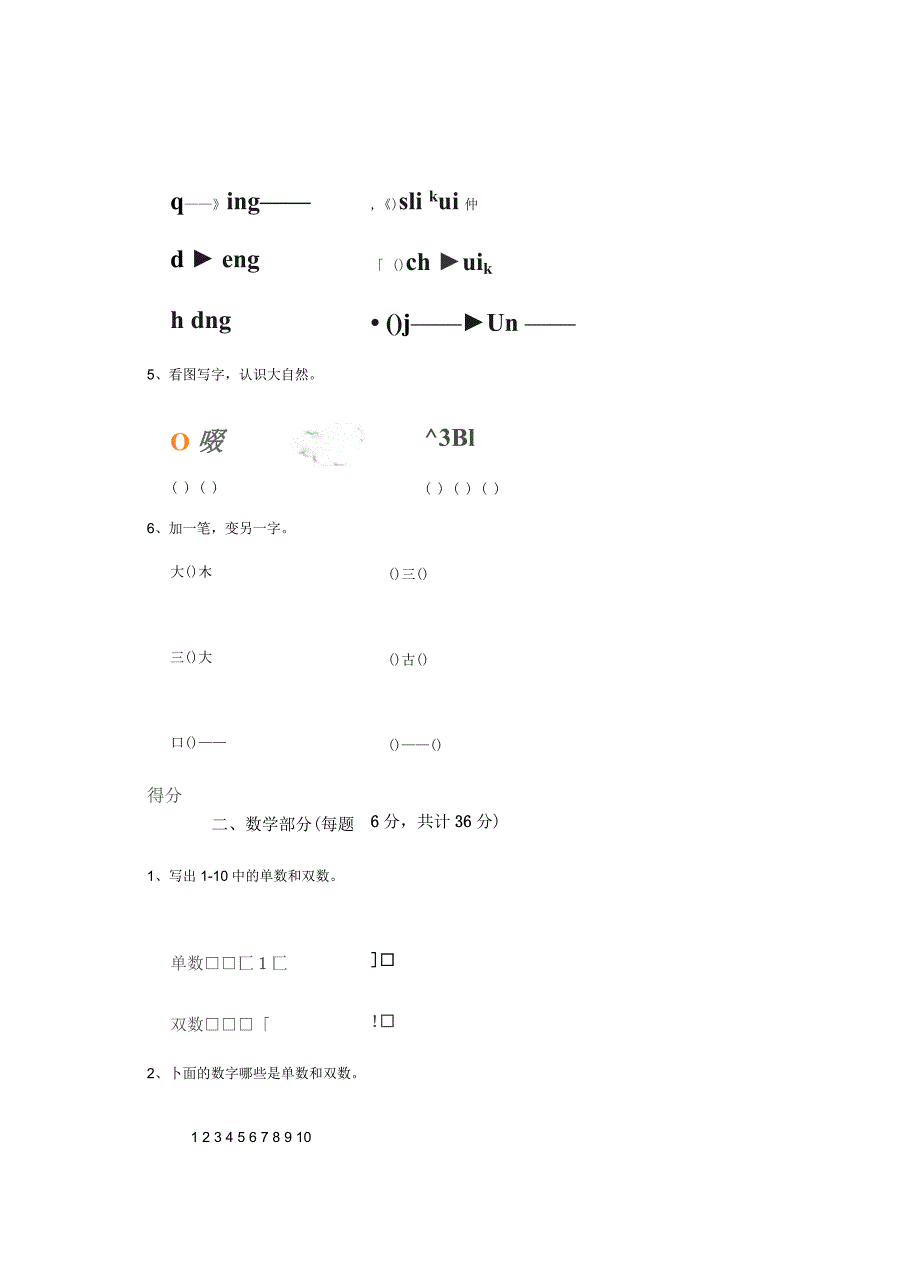 黑龙江省2019版幼儿园小班上学期期中考试试题含答案_第3页