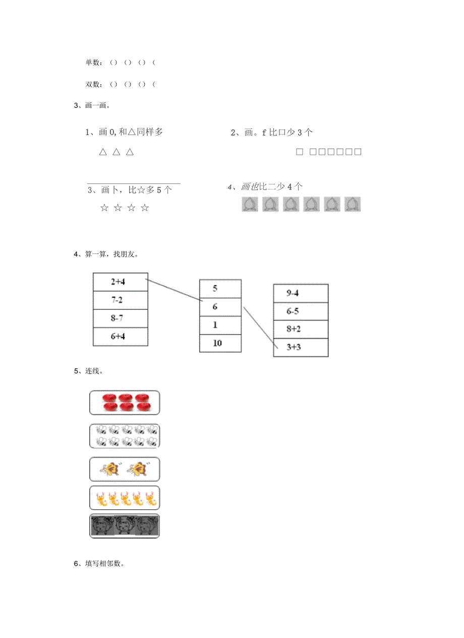 黑龙江省2019版幼儿园小班上学期期中考试试题含答案_第4页