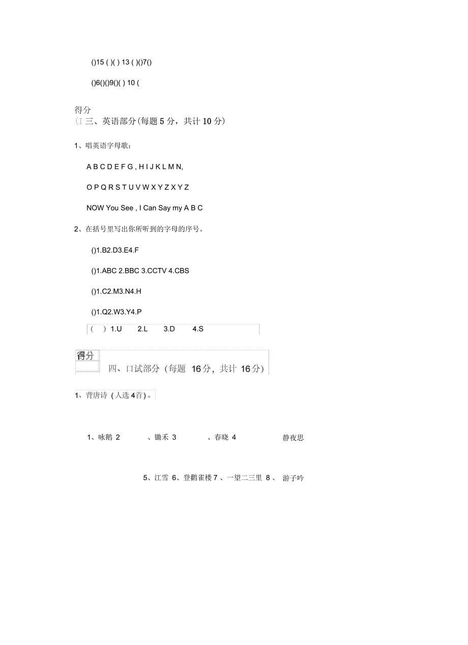 黑龙江省2019版幼儿园小班上学期期中考试试题含答案_第5页