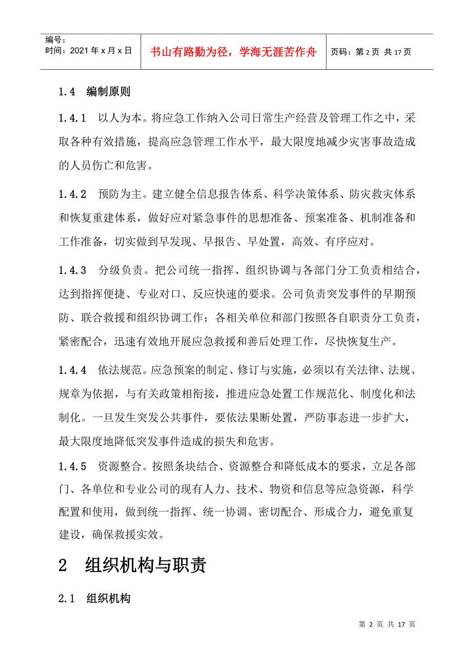 井下作业井喷失控事故应急预案_第3页