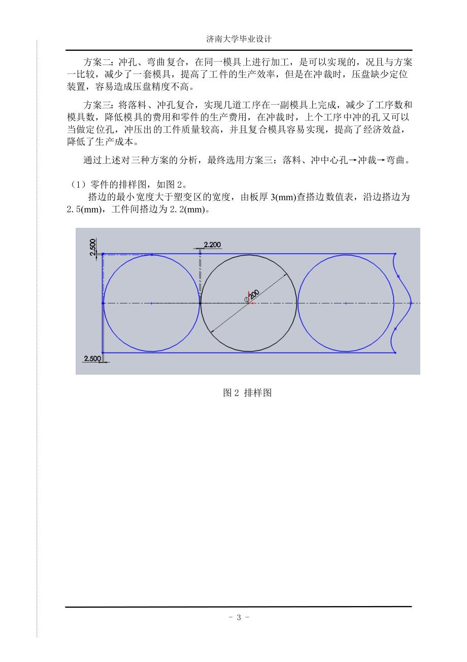 本科毕业论文---汽车爪形压盘冲压工艺及模具设计.doc_第4页