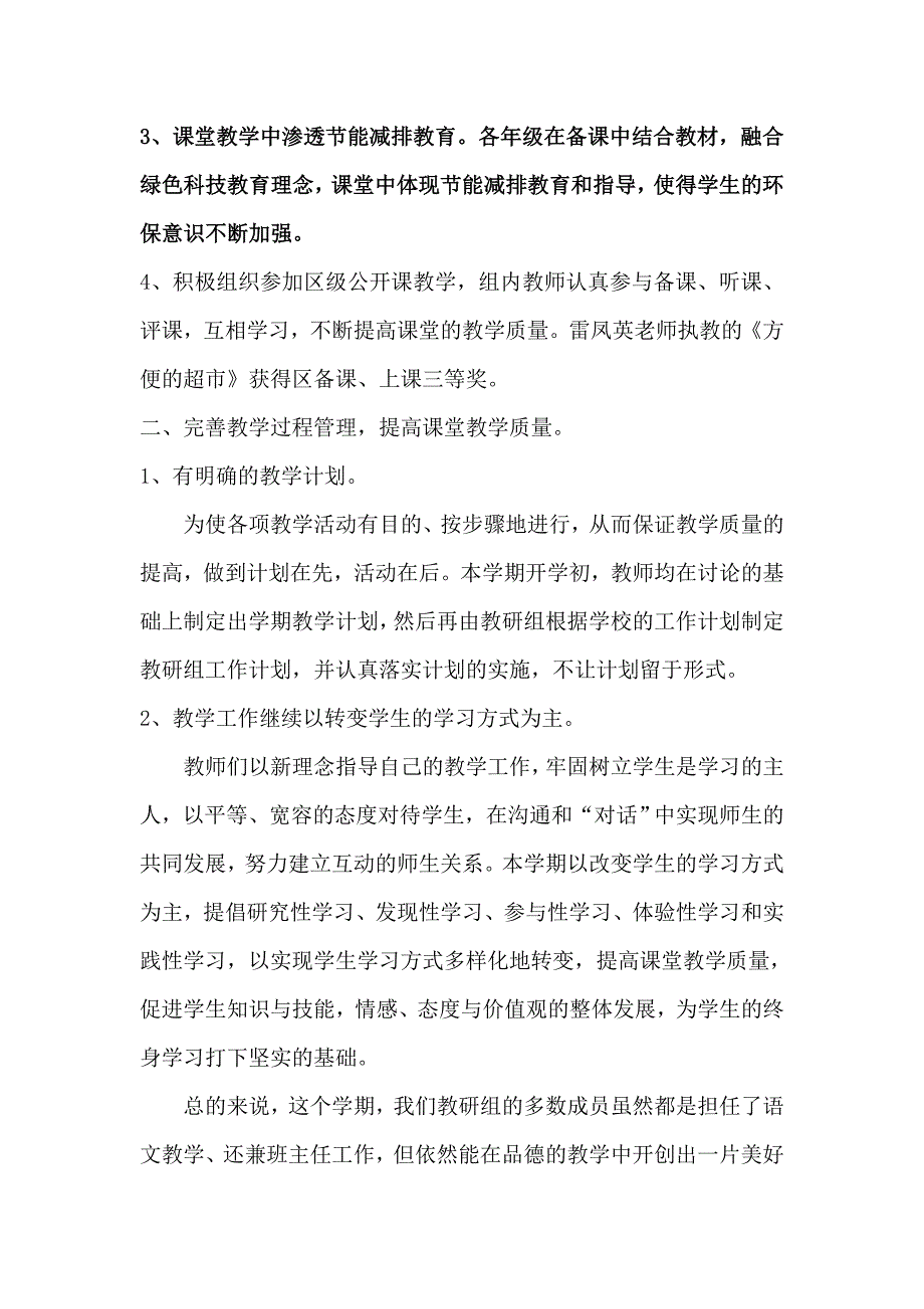 品德总结（冯倩华2012）.doc_第2页