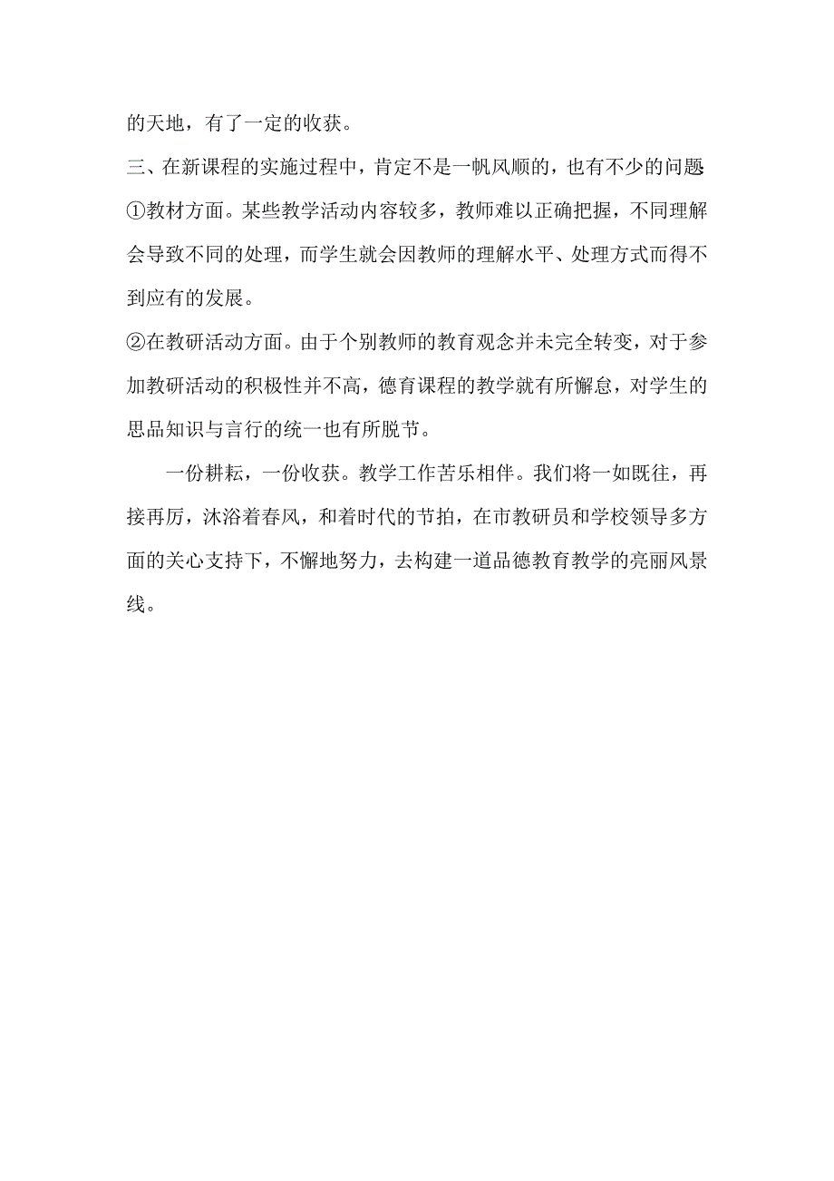 品德总结（冯倩华2012）.doc_第3页