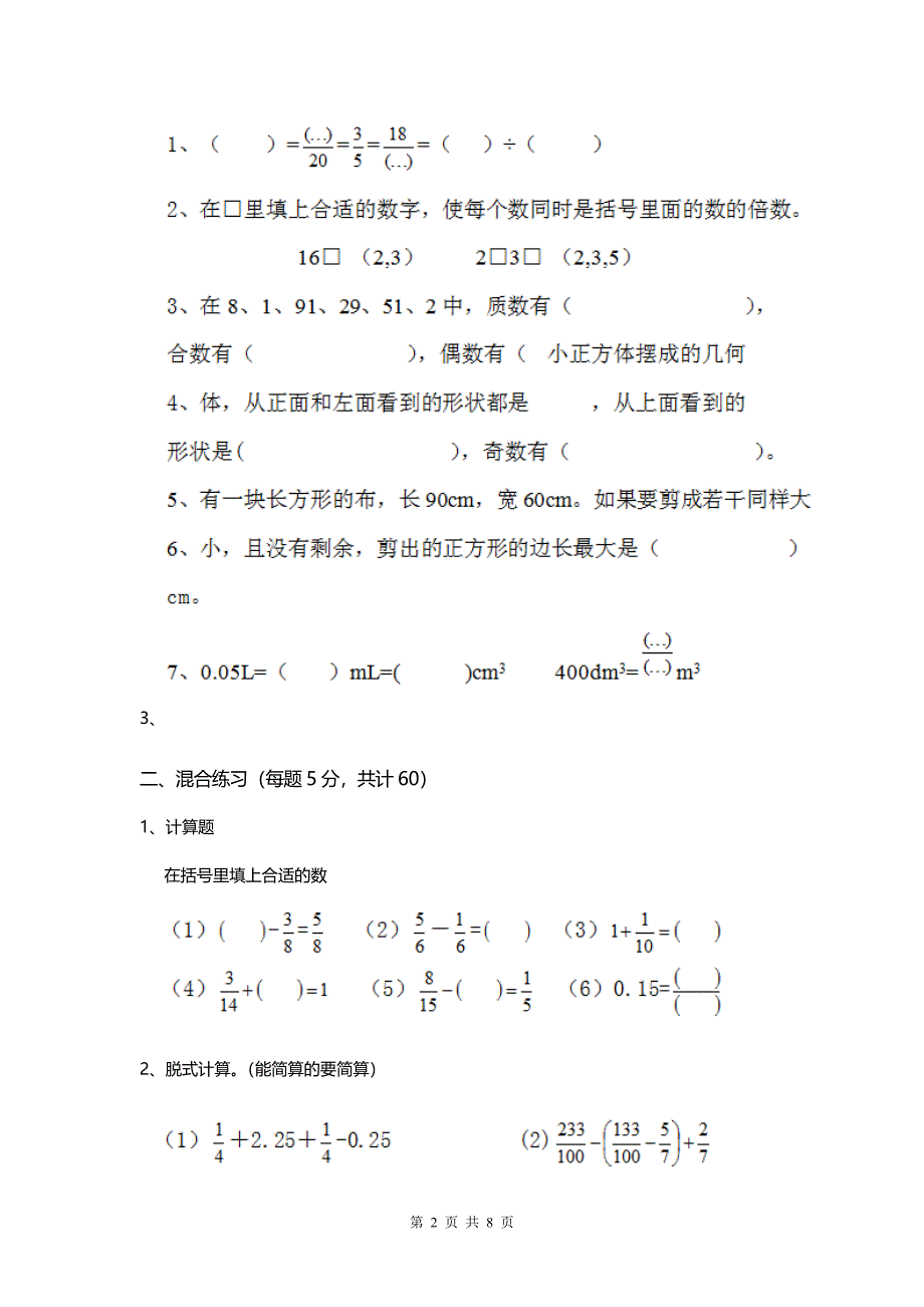 2020人教版小学数学五年级下册 期末检测试卷四.doc_第2页