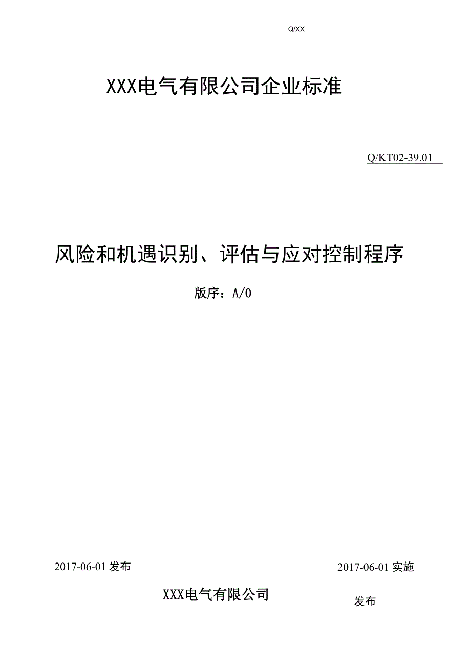 风险和机遇识别、评估与应对控制程序_第1页