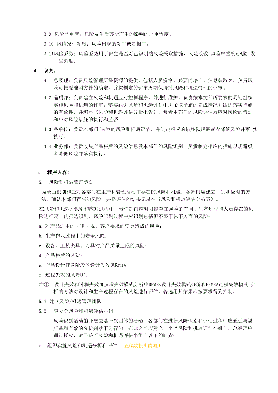 风险和机遇识别、评估与应对控制程序_第4页