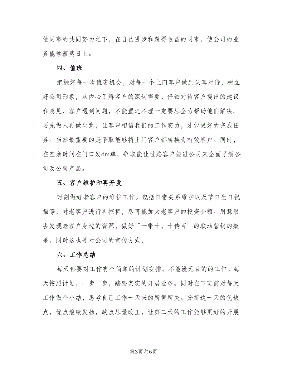 2023金融理财工作计划范文（二篇）_第3页