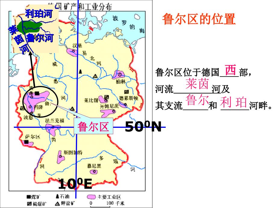 第五节矿产资源合理开发和区域可持续发展以德国鲁尔区为例_第4页