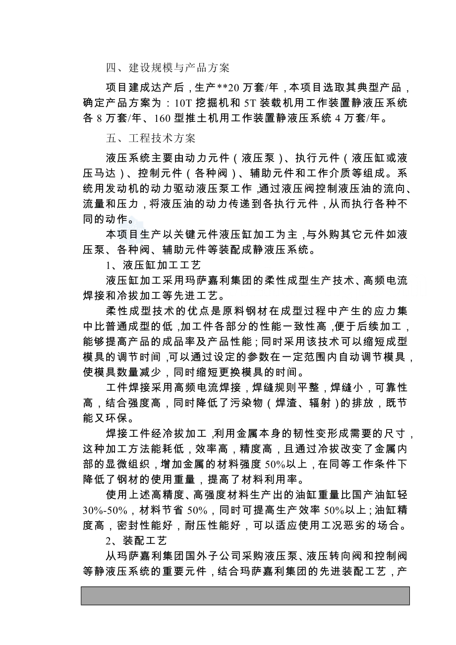 江苏某20万套年工程机械用静液压系统项目可行性论证报告.doc_第4页