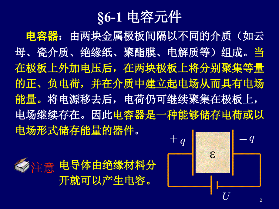 电容元件电感元件的并联及串联_第2页