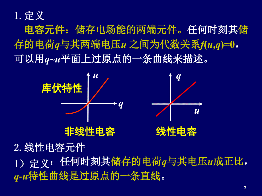 电容元件电感元件的并联及串联_第3页