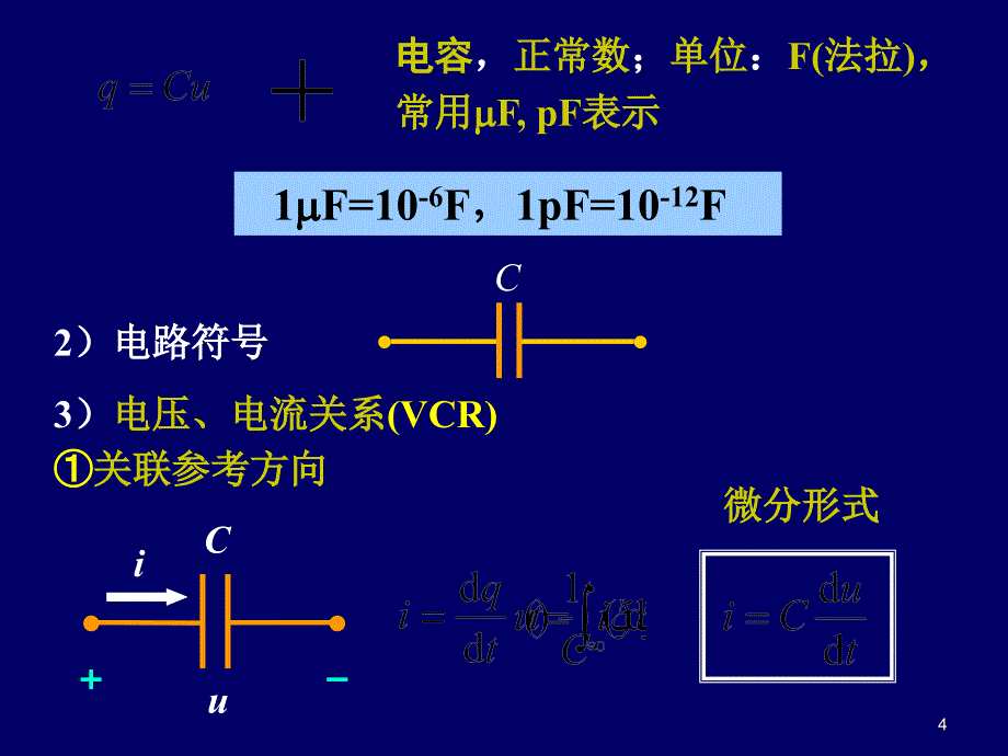 电容元件电感元件的并联及串联_第4页