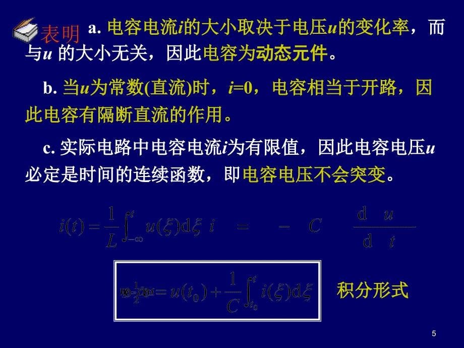 电容元件电感元件的并联及串联_第5页