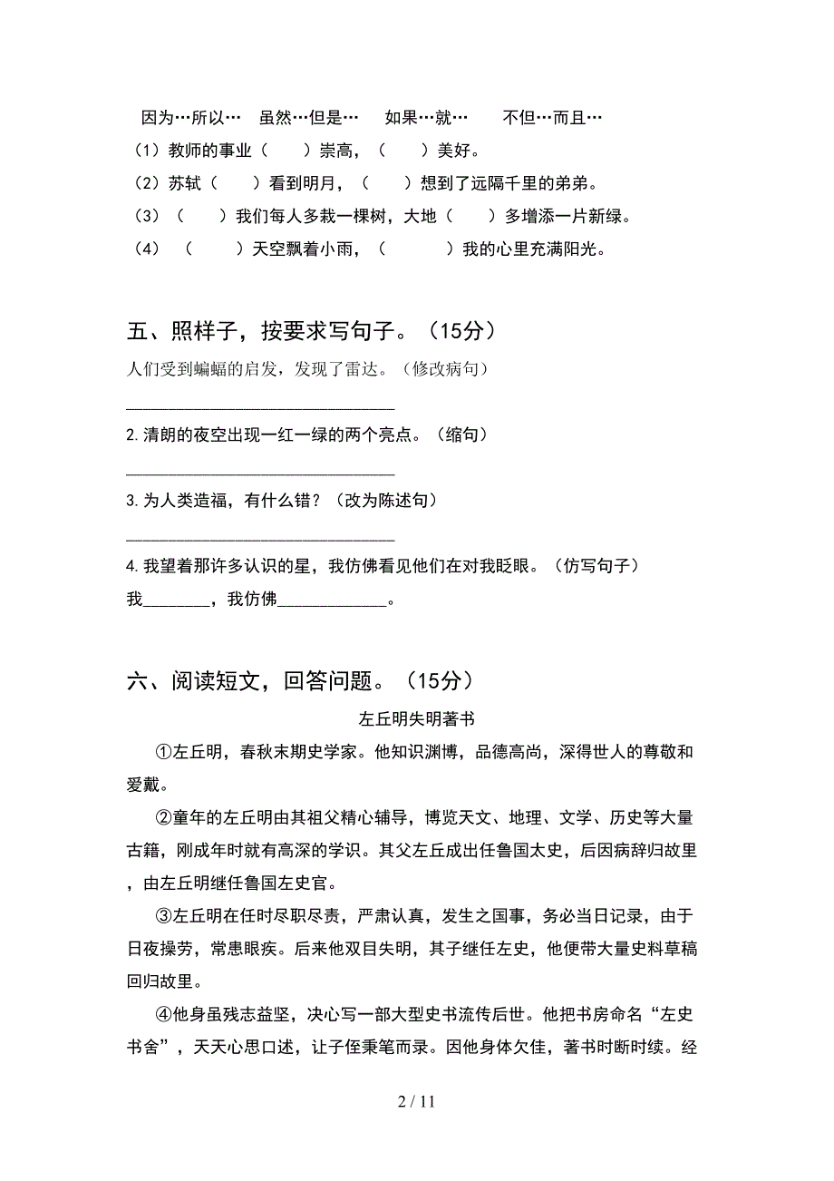 2021年四年级语文下册第二次月考模拟试卷(2套).docx_第2页