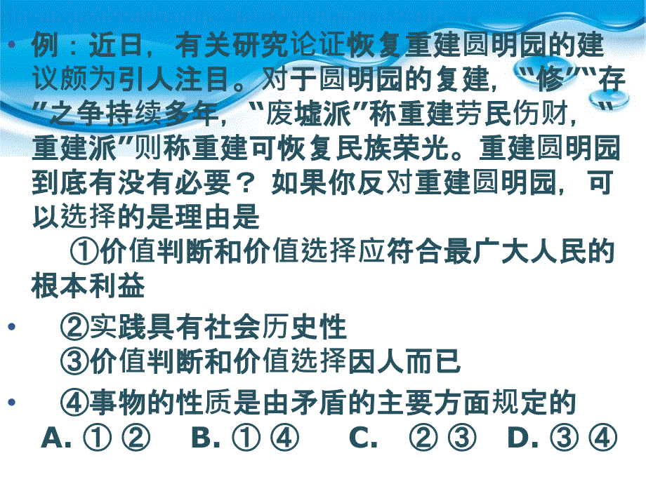 龙城高级中学高三年级政治科组邢晨钟_第4页