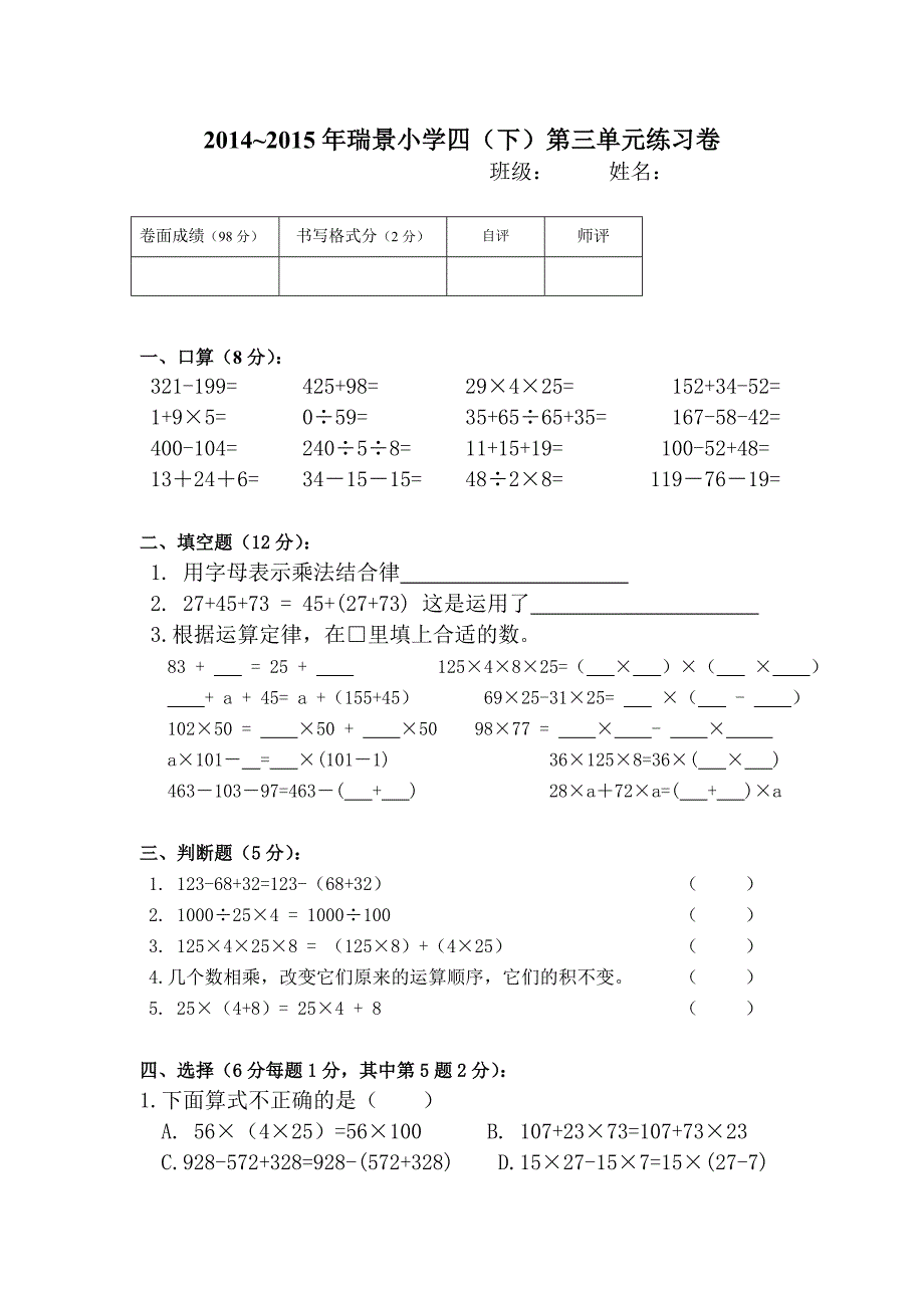 四（下）第三单元单元练习卷.doc_第1页