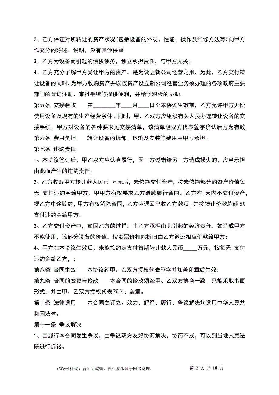 设备转让热门协议书样本_第2页