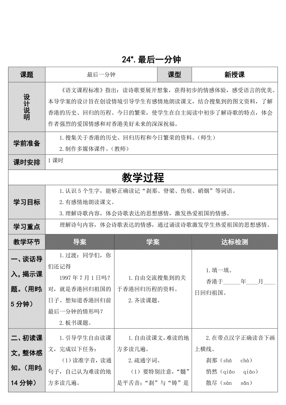 24最后一分钟（导学案）_第1页