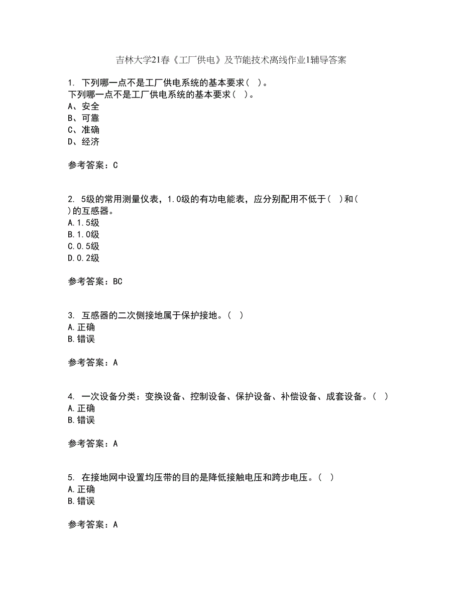 吉林大学21春《工厂供电》及节能技术离线作业1辅导答案95_第1页